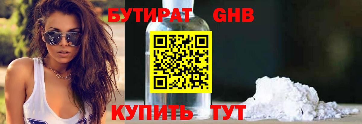 БУТИРАТ жидкий экстази Амурск