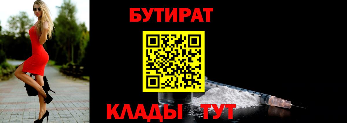 Амурск  Бутират жидкий экстази  Бутират  Вход с VPN 