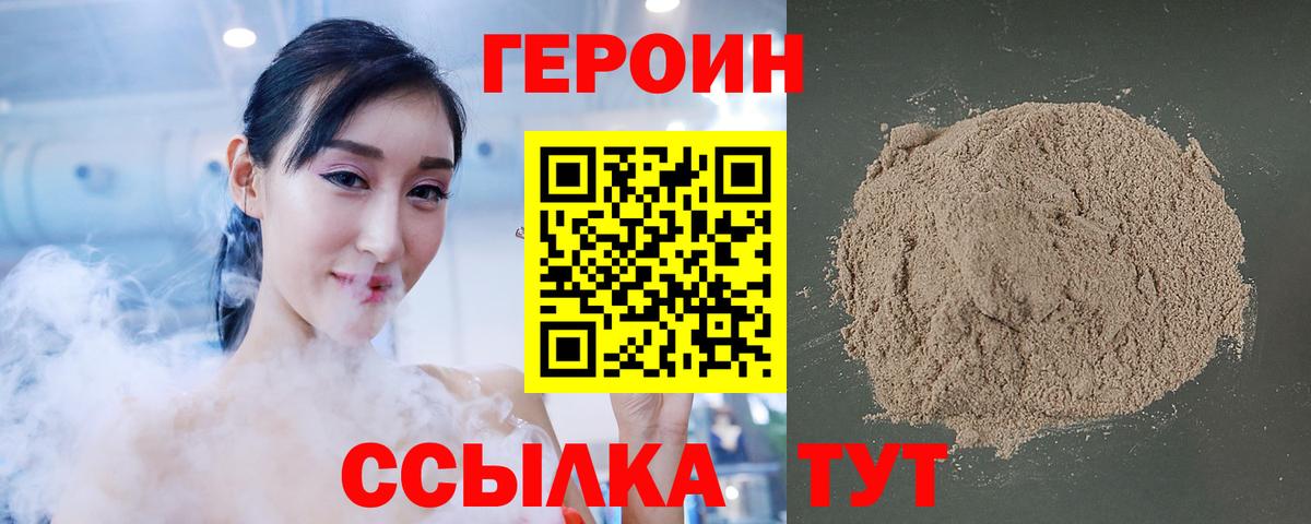 Героин белый Амурск