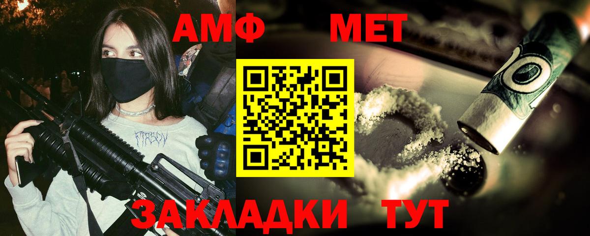 Метамфетамин кристалл Амурск